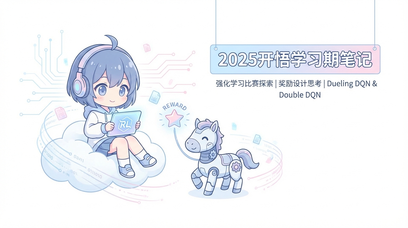 2025开悟学习期笔记